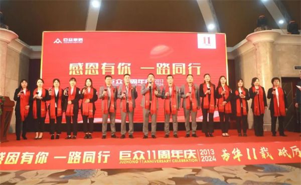 感恩有你，一路同行 | 巨众家居11周年庆典晚会圆满落幕