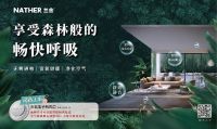 NATHER荣膺2023消费者信赖十大家居品牌