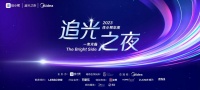 光幕垂下，舞台由你做主！2023住小帮年度追光之夜闪耀登场