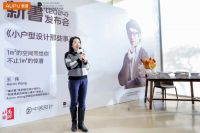 《小户型设计那些事儿》新书发布会 | 设计师王伟：更适合中国小家的空间放大术