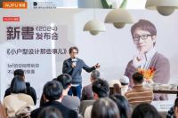 《小户型设计那些事儿》新书发布会 | 设计师王伟：更适合中国小家的空间放大术