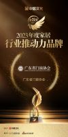 金致奖｜广东省门窗协会荣获「2023行业推动力奖」