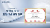200多项荣誉加冕！恒洁交出2023年度耀眼“答卷”