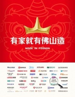 春运流量赋能！法迪奥与「有家就有佛山造」产业IP广告刷屏五大城市高铁站_