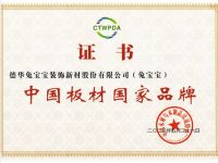 奋楫扬帆开新局 兔宝宝装饰材料2024年战略合作经营年会即将精彩来袭