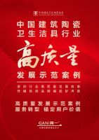 职业技能人才培养支撑中国建筑陶瓷行业向服务型制造转型升级