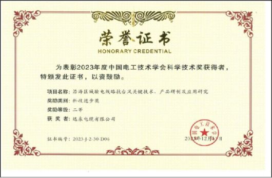 重磅荣誉 | 远东电缆再获科技进步奖