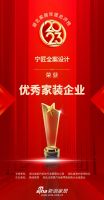 喜报！宁匠全案荣登「2023湖北家居年度总评榜」