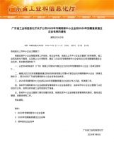 再传喜报！澳顺科技被广东省工业和信息化厅评为“专精特新中小企业”！