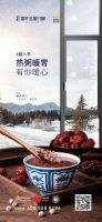 在家之悦 腊八相聚 | 家居企业腊八海报大赏