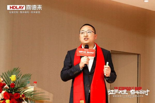 祝贺丨喜德来家具 2024 商务年会暨新品发布会圆满收官！