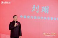 引领行业新篇章！中晶建材集团生态共建大会圆满召开