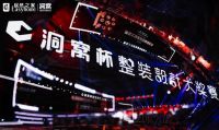 洞窝杯整装设计大奖赛正式启动!“内容为王”时代,居然之家深化整装新模式