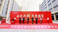 合众共利 竞速裂变|中宇厨卫总部乔迁雅址，乘新有为