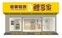 因梦想伟大 为鲤享绽放 鲤享家旧房改造社区店供应链观摩沟通会圆满结束