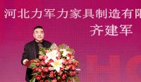 生意新干法——力军力家居2024品牌发布会圆满召开