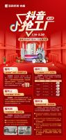 「抖音抢工厂第二季」金科2024开门红&3.15全国大促正式开启！