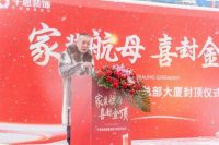 新高度｜千思装饰集团总部大厦顺利封顶