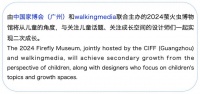 2024萤火虫博物馆“五年”vs“五年”，二次成长