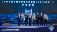 HAPE2024热泵与空调配件配套采购节成功召开