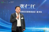 总结过去，研讨未来|2024重庆家装行业现状与未来发展研讨会暨全联家具装饰业商会（重庆）5...
