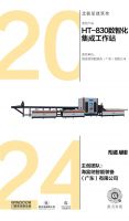 喜讯 | 海富纳集团（Haffner Group） 荣获“第十届北极星建筑奖”