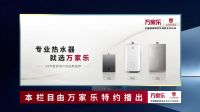 万家同乐，闪耀世界|万家乐携手中国国家跳水队荣登CCTV-5