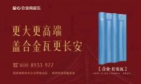 新品预热 | 星心合金陶瓷恒久系列——长安瓦 耀世登场