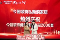 深耕细分赛道，今朝装饰以“健康整装”撬动增量天花板