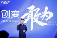1200+位经销商齐聚一堂、信心满满！欧神诺瓷砖再启新程