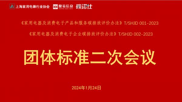 家用电器及消费电子企业碳排放评价办法