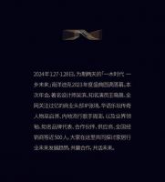 【一木时代 一步未来】南洋迪克2023年度盛典