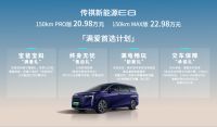 持续霸榜！传祺新能源E8蝉联中型家用MPV周销冠军！