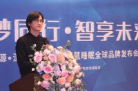 梦享源·深睡眠｜2024智慧睡眠全球品牌发布会圆满举行