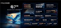 用户至上！FFALCON雷鸟演绎“内卷精神”，市场口碑持续飙升