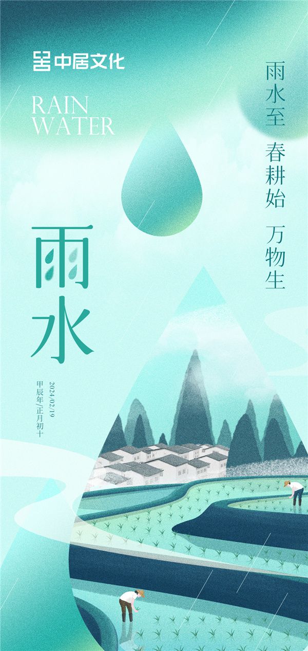 雨水润泽 万物复苏待花开 | 家居企业雨水海报大赏