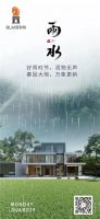 雨水润泽 万物复苏待花开 | 家居企业雨水海报大赏