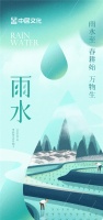 雨水润泽 万物复苏待花开 | 家居企业雨水海报大赏
