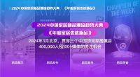 「沃沐森门窗」入选《2024年度家居优选新品》将于3月北京盛大亮相