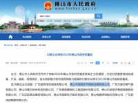 品质卓越!安华卫浴喜提2023年佛山市政府质量奖