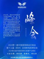 第一届中国直销商品交易会即将举办