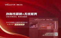 2月29日万和智能卫浴春季财富选商大会火热来袭， 让我们一起焕新出发！