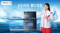 智能之心 品质之魂 森歌集成灶的厨电新纪元