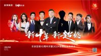 「新」动预告丨乐京空调10周年庆暨2024全国经销商峰会高能来袭