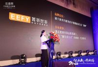 向未来·开新局|2024法迪奥经销商会议暨品牌战略发布会圆满举行