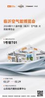 热泵空调“泵”发实力  中广欧特斯亮相2024临沂空气能博览会