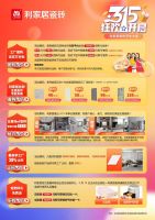 LANDSx315大促|利家居瓷砖315开年大促线上启动会圆满结束！