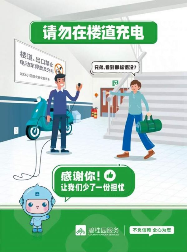 碧桂园服务紧急提醒！电动车一族必看！