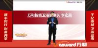 万象更新，和创未来！万和智能卫浴2024春季财富选商大会圆满落幕