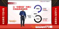 万象更新，和创未来！万和智能卫浴2024春季财富选商大会圆满落幕